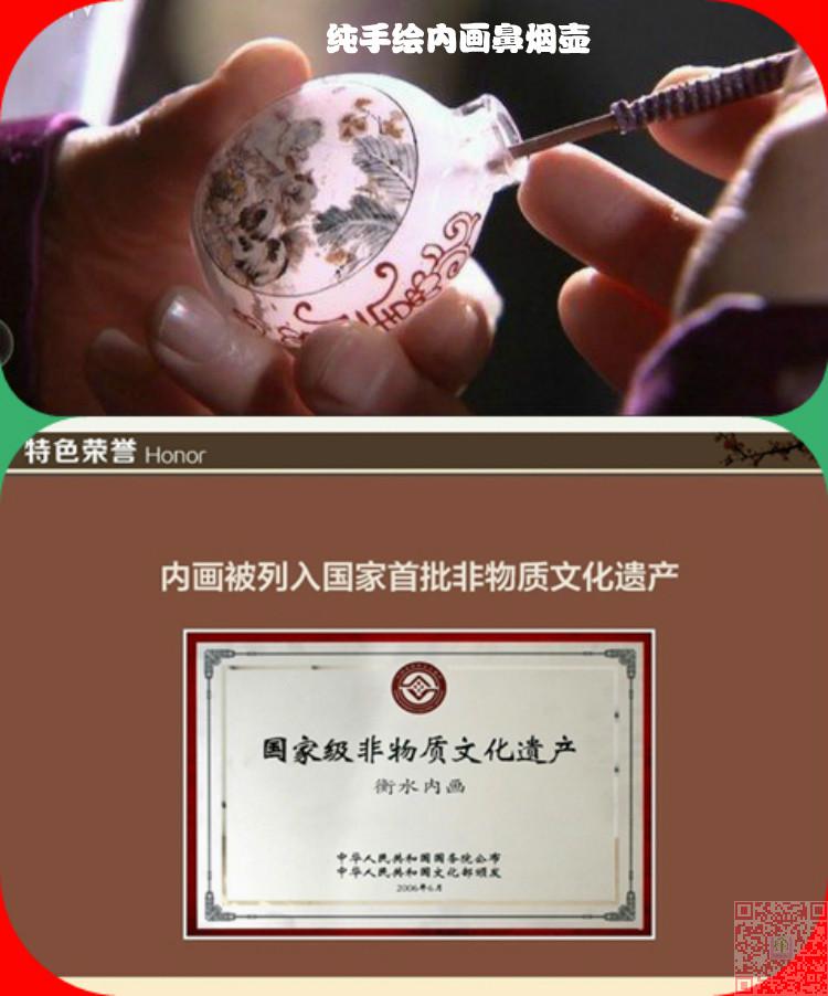 内绘鼻煙壺「馬九行」 中國傳統文化無形文化遺産-