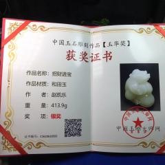 顶级收藏 赵凯乐大师作品，玉华奖银奖作品～招财进宝，羊脂玉大料立体精雕，油润度爆表！秒杀15800