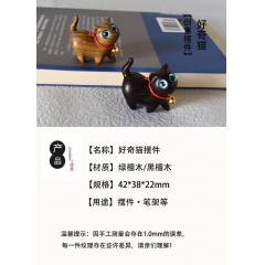 黑檀木绿檀木好奇猫桌面小摆件龙猫diy饰品配件钥匙扣包挂手机链