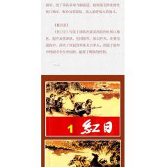红日1-4四册 ，红色题材经典爱国教育故事连环画小人书，老版上海人美