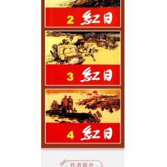 红日1-4四册 ，红色题材经典爱国教育故事连环画小人书，老版上海人美