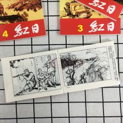 红日1-4四册 ，红色题材经典爱国教育故事连环画小人书，老版上海人美
