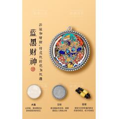 【吸财】藏区蓝黑财神暴富招财进宝平安健康汽车挂件项链饰品摆件
